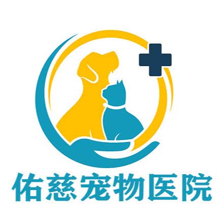 佑慈宠物医院24星期:长沙市开福区湘江世纪城附近