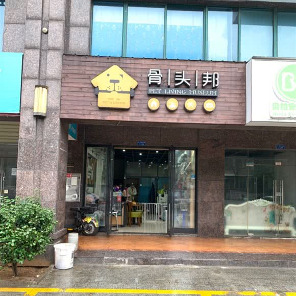 骨头邦:长沙市开福区四方坪附近