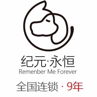 永恒宠物善终火化纪念服务中心(长沙店):长沙市开福区珠江花城/万国城附近