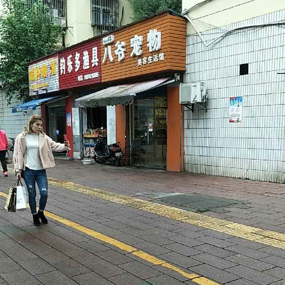 八爷宠物美容生活馆:长沙市雨花区雨花亭附近