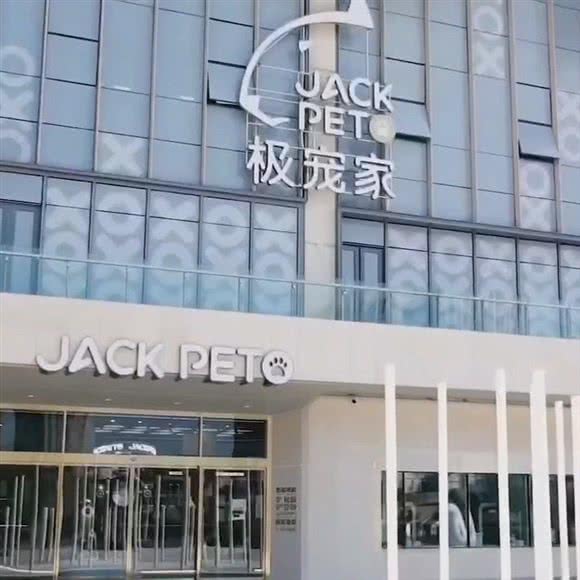 极宠家:长沙市雨花区喜盈门/喜乐地附近