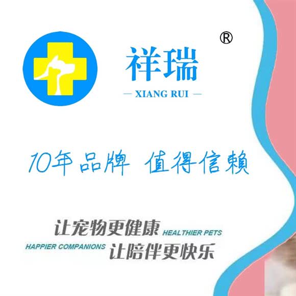 祥瑞宠物医院:长沙市雨花区树木岭附近