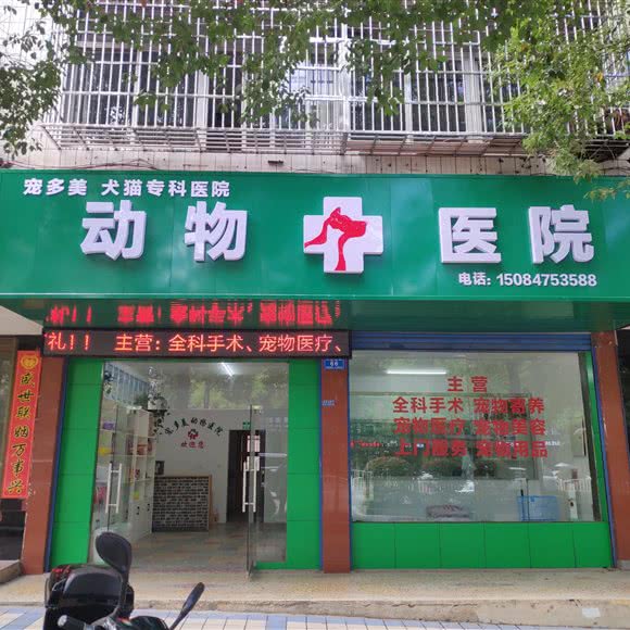 宁乡宠多美动物医院:长沙市宁乡市玉潭镇附近
