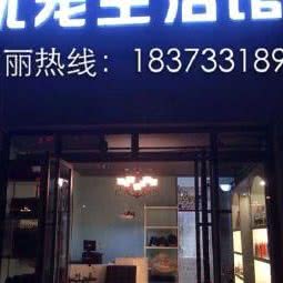 优宠生活馆:株洲市荷塘区华润万家附近