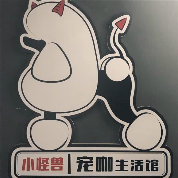 萌星小怪兽宠咖宠物店:湘潭市岳塘区建设路附近