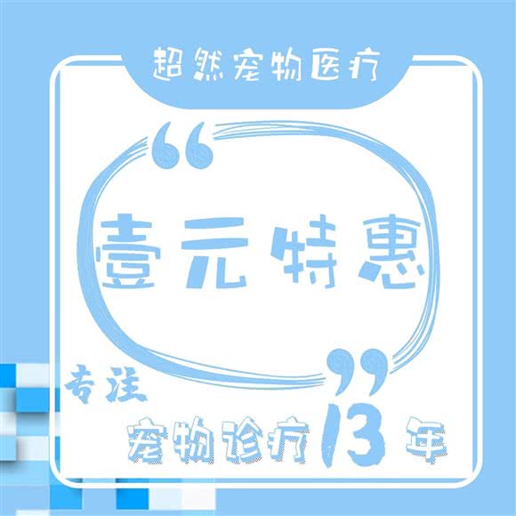 超然宠物医疗:衡阳市雁峰区岳屏公园附近