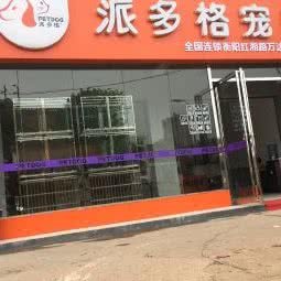 宠物寄养:衡阳市蒸湘区石坳附近