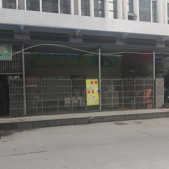 欢乐园宠物店:衡阳市蒸湘区立新开发区附近