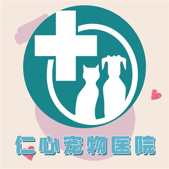仁心宠物医院:岳阳市岳阳楼区花板桥附近