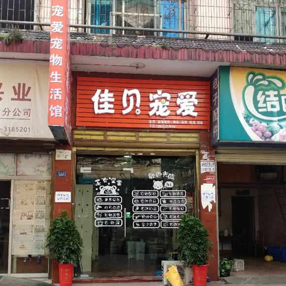 佳贝宠爱南湖店:岳阳市岳阳楼区美食街附近