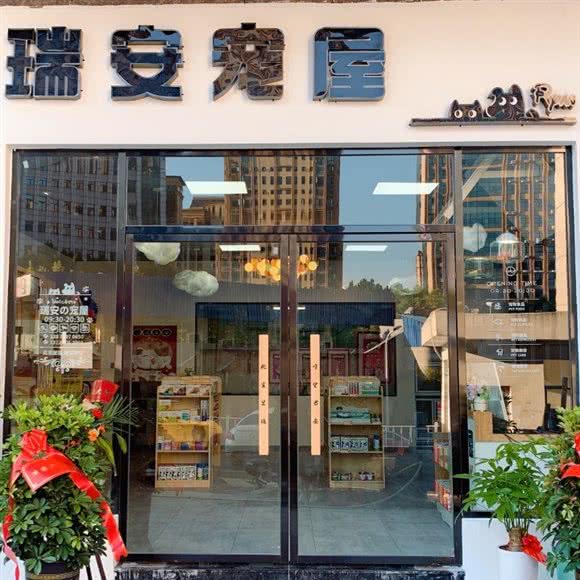 瑞安宠屋:岳阳市岳阳楼区新路口附近