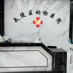 武陵区动物医院(新河路分院):常德市武陵区火车站附近