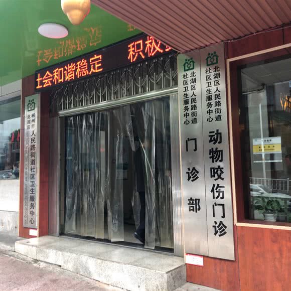 动物咬伤门诊:郴州市北湖区东风路附近