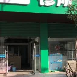 小尾巴宠物诊所:永州市零陵区湘口馆东路附近