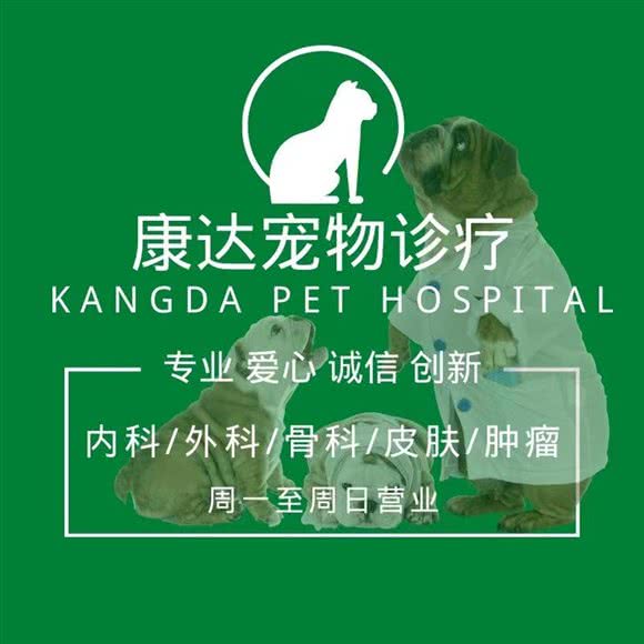 康达宠物诊疗(梨园头店):天津城区西青区大寺附近