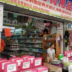 广信宠物用品店:广州市荔湾区上下九商业区附近