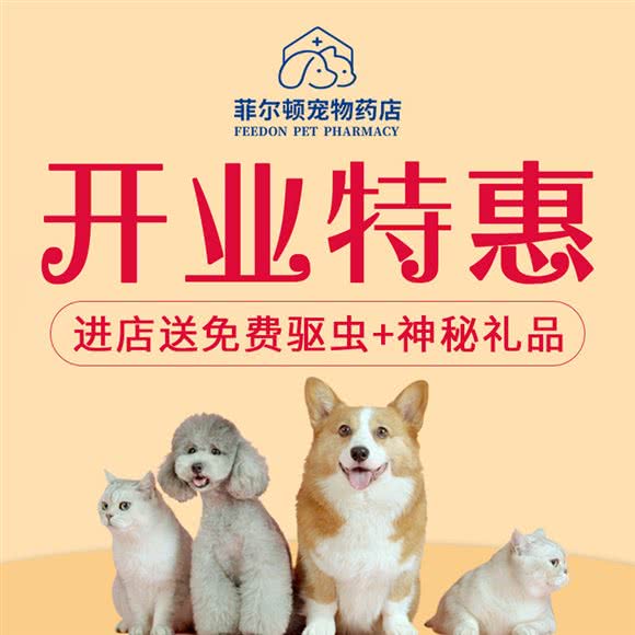 菲尔顿宠物药店(芳村店):广州市荔湾区芳村附近