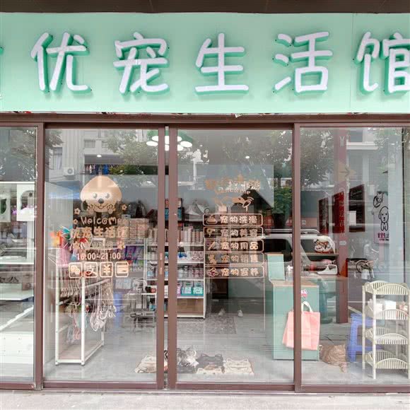 优宠生活馆:广州市荔湾区恒宝广场附近