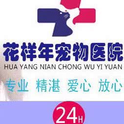 花样年宠物医院:天津城区西青区梅江会展中心附近