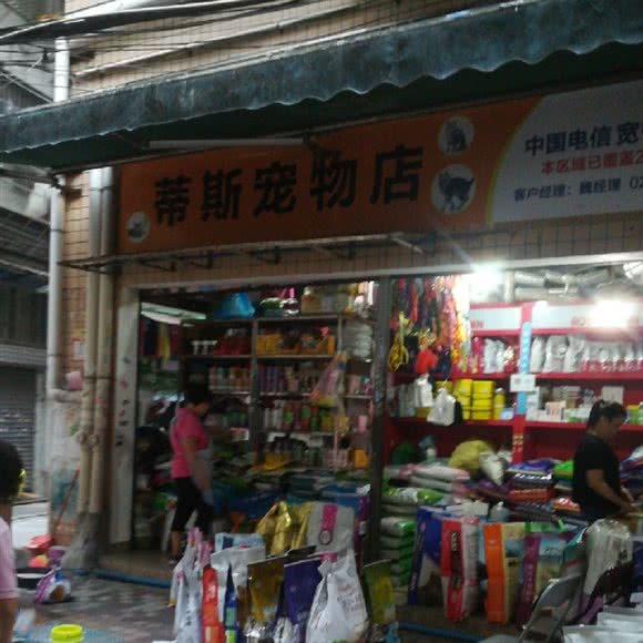德鲁宠物店:广州市越秀区中华广场附近