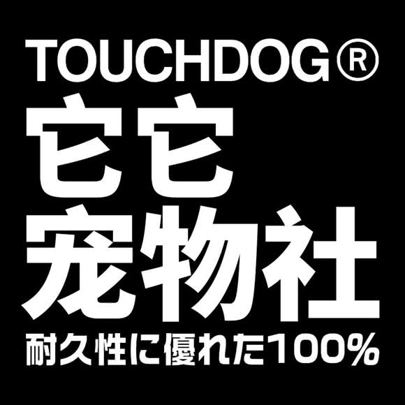 touchdog狗狗社:广州市海珠区工业大道沿线附近