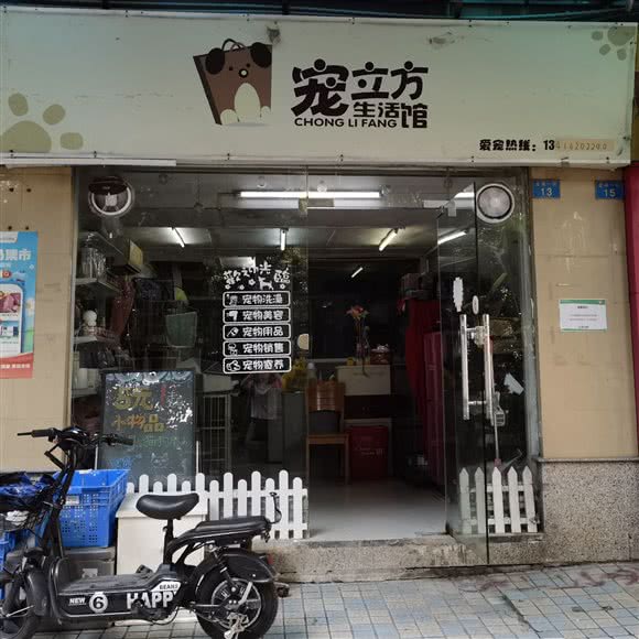 宠立方狗狗生活馆:广州市海珠区工业大道沿线附近
