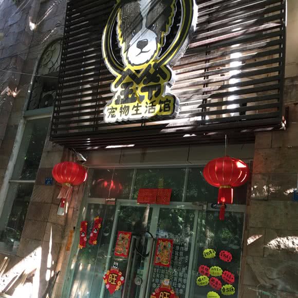 金爷宠物生活馆:广州市海珠区工业大道沿线附近