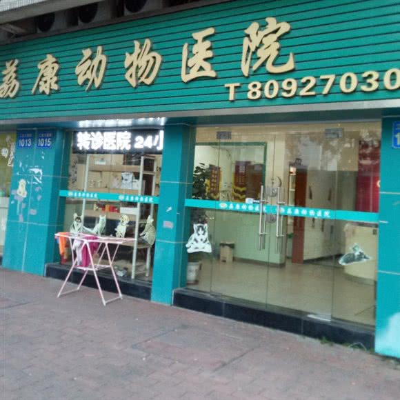 荔康动物诊所(海珠工业大道南店):广州市海珠区工业大道沿线附近