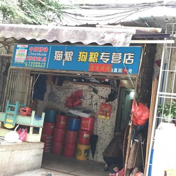 猫粮狗粮专营店:广州市海珠区滨江路沿线附近
