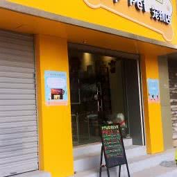 PPPet宠物店:广州市海珠区新港西路沿线附近