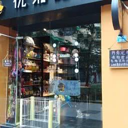 优米宠物:广州市天河区天河城/体育中心附近