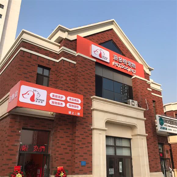 派多格宠物店(祥和园店):天津城区西青区小南河附近