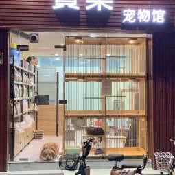 寶樂宠物馆:广州市天河区车陂/东圃附近