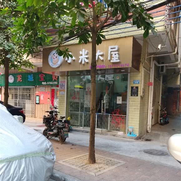 小米大屋:广州市天河区龙洞/岑村附近