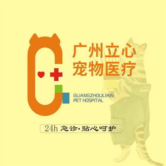 立心宠物医疗中心(黄埔大道分院):广州市天河区华景新城附近