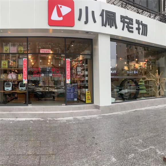 PETKIT小佩宠物(广州水边街店):广州市白云区机场路沿线附近