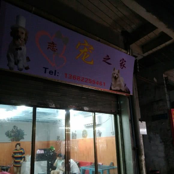 恋宠之家:广州市白云区新市附近