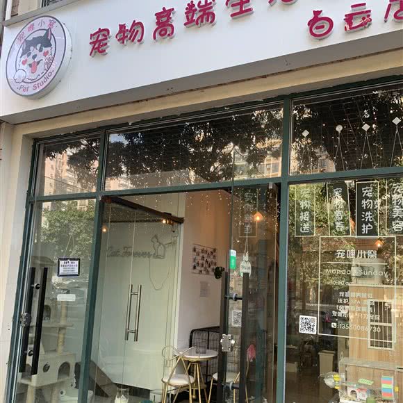 宠哩小窝(白云店):广州市白云区新市附近
