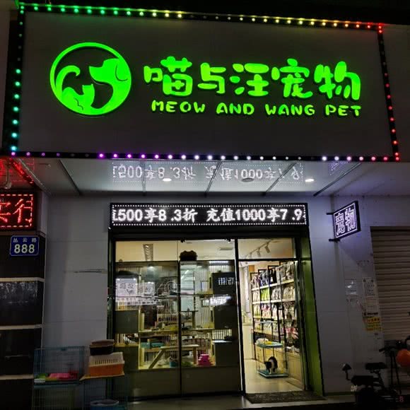 喵与汪宠物:广州市白云区永泰附近