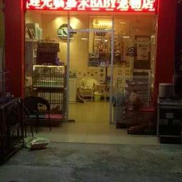 BABY宠物:广州市白云区嘉禾/人和附近