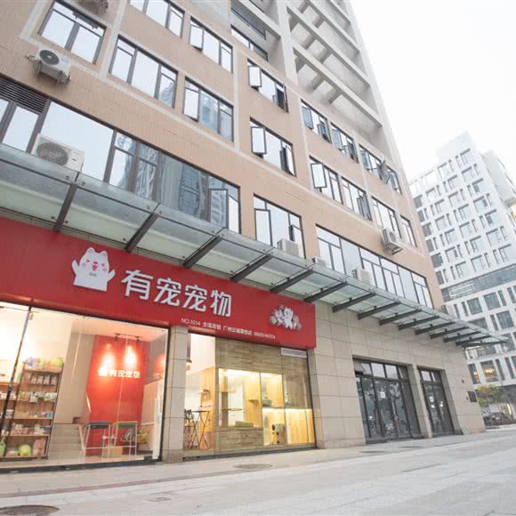 有宠宠物(云城星悦店):广州市白云区嘉禾/人和附近