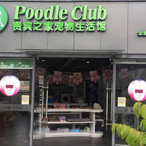 贵宾之家宠物生活馆(云山店):广州市白云区嘉禾/人和附近