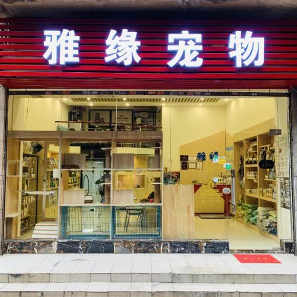 雅缘宠物:广州市白云区罗冲围/金沙洲附近