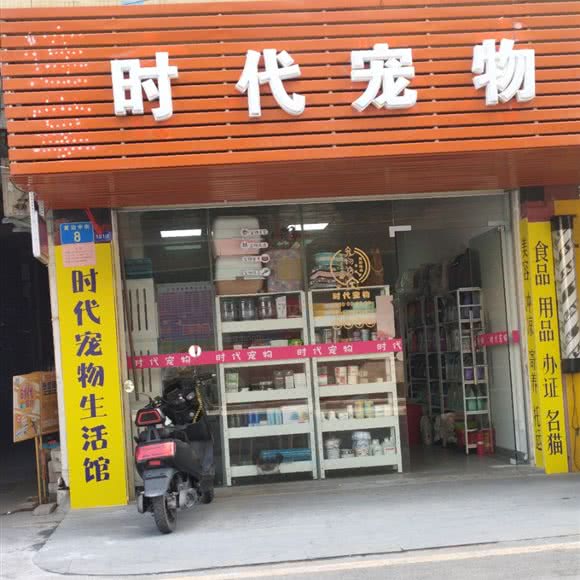 时代宠物:广州市白云区黄边附近