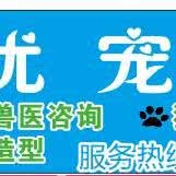 宠e优宠物:广州市黄埔区大沙地附近