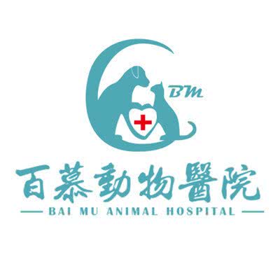 百慕动物医院:广州市黄埔区中心城附近