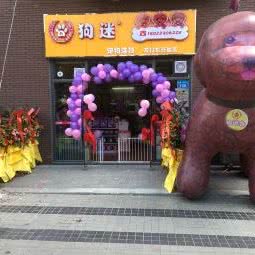 猫宁狗迷宠物连锁旗舰店(萝岗店):广州市黄埔区万科东荟城附近