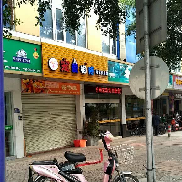 宠爱相随萌宠俱乐部:广州市黄埔区联和联世广场附近