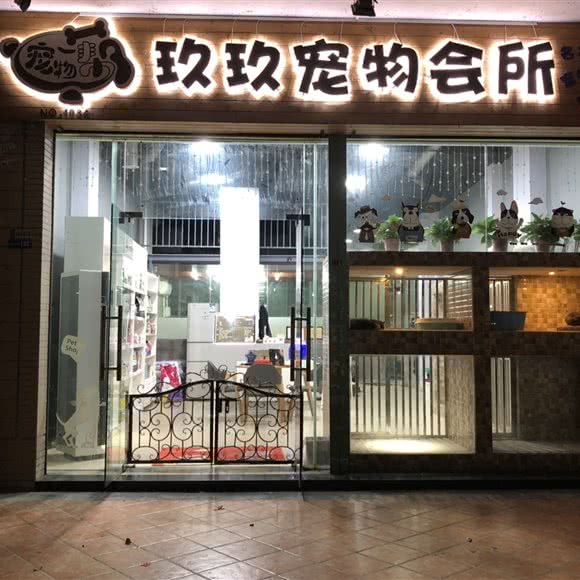 玖玖宠物会所:广州市番禺区市桥附近