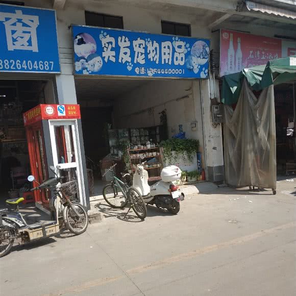 实发宠物用品:广州市番禺区长隆/南村附近